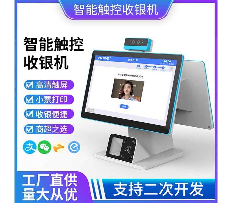 Huayi intelligent dual-screen touch cash register visitor machine second generation H09 released